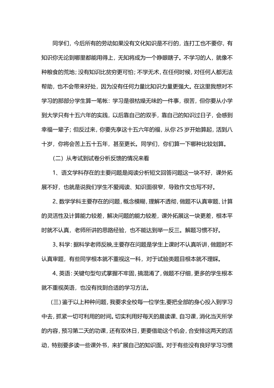 期中总结表彰会讲话稿_第3页