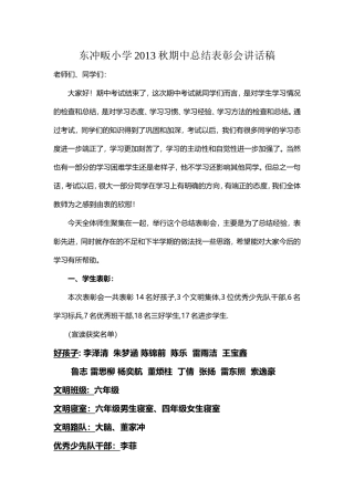 期中总结表彰会讲话稿