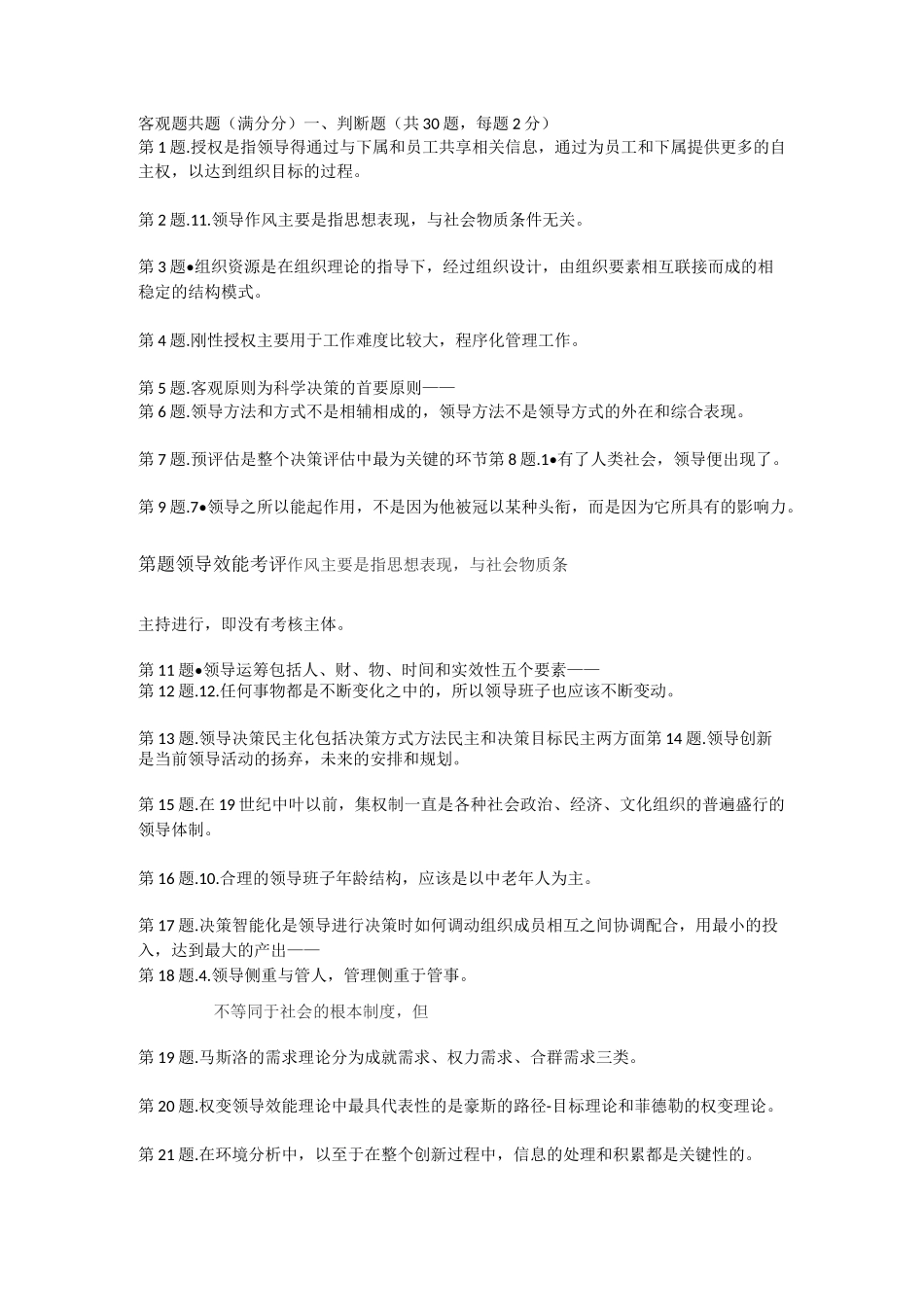 8904_领导艺术_第1页