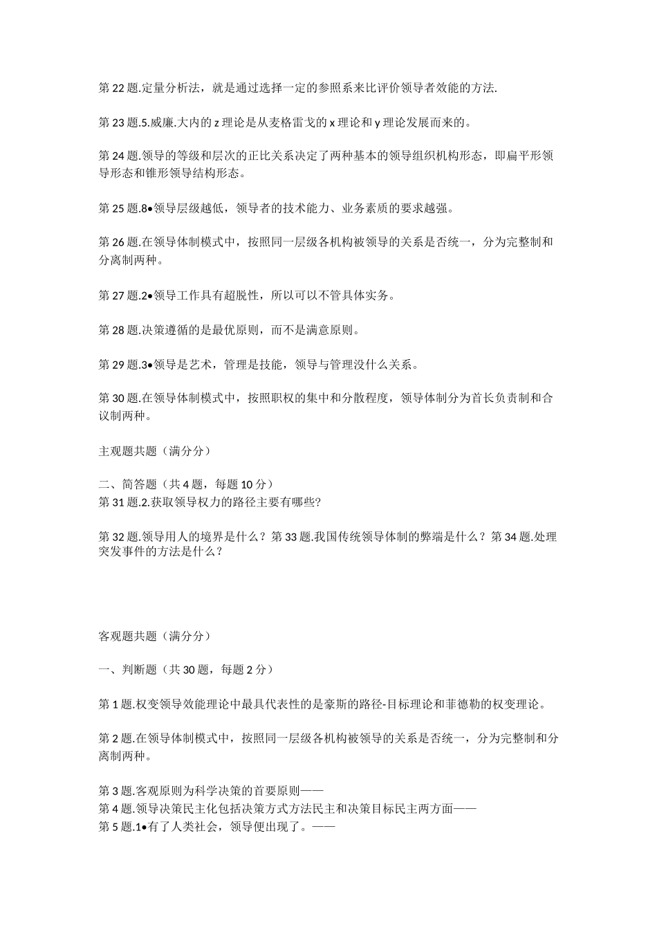8904_领导艺术_第2页