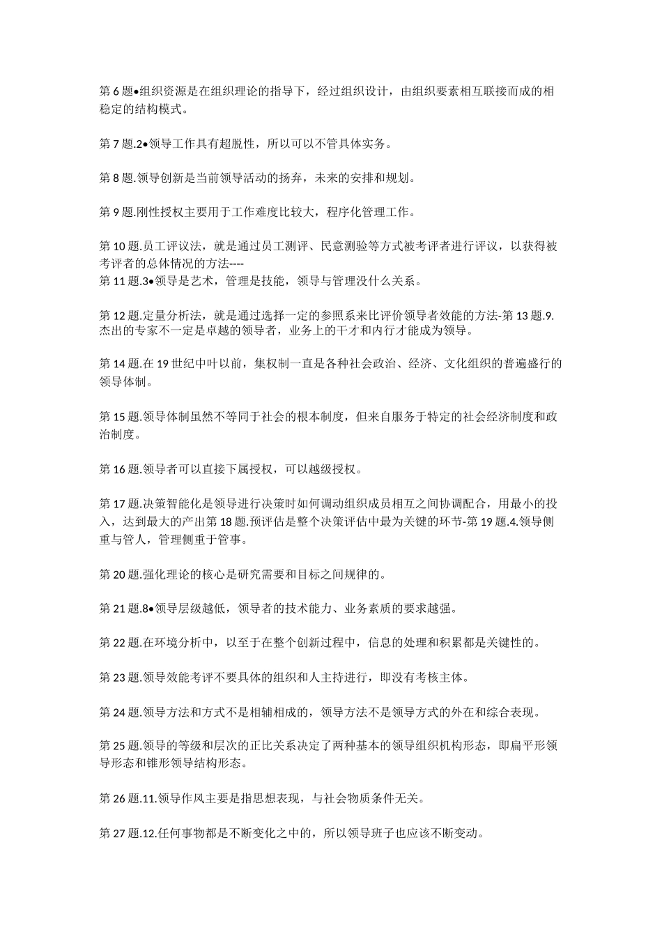 8904_领导艺术_第3页