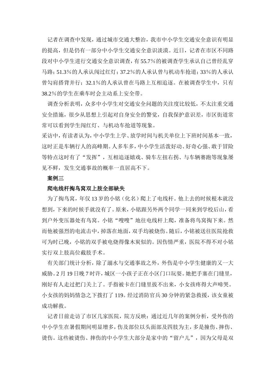 加强危机意识教育,让孩子临危不乱_第2页