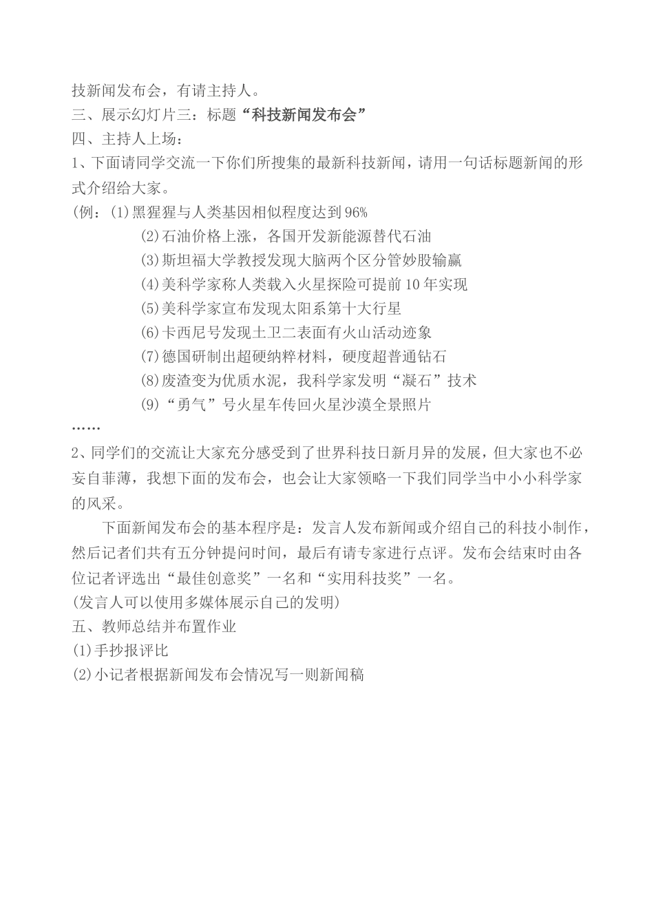 语文实践活动——模拟科技新闻发布会_第2页