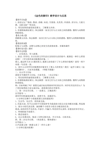 《金色的脚印》教学设计及反思