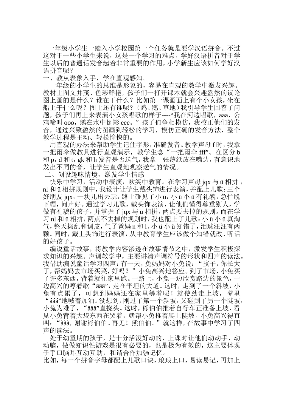 一年级小学生一踏入小学校园第一个任务就是要学汉语拼音_第1页