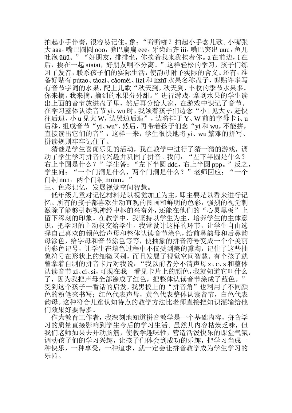 一年级小学生一踏入小学校园第一个任务就是要学汉语拼音_第2页