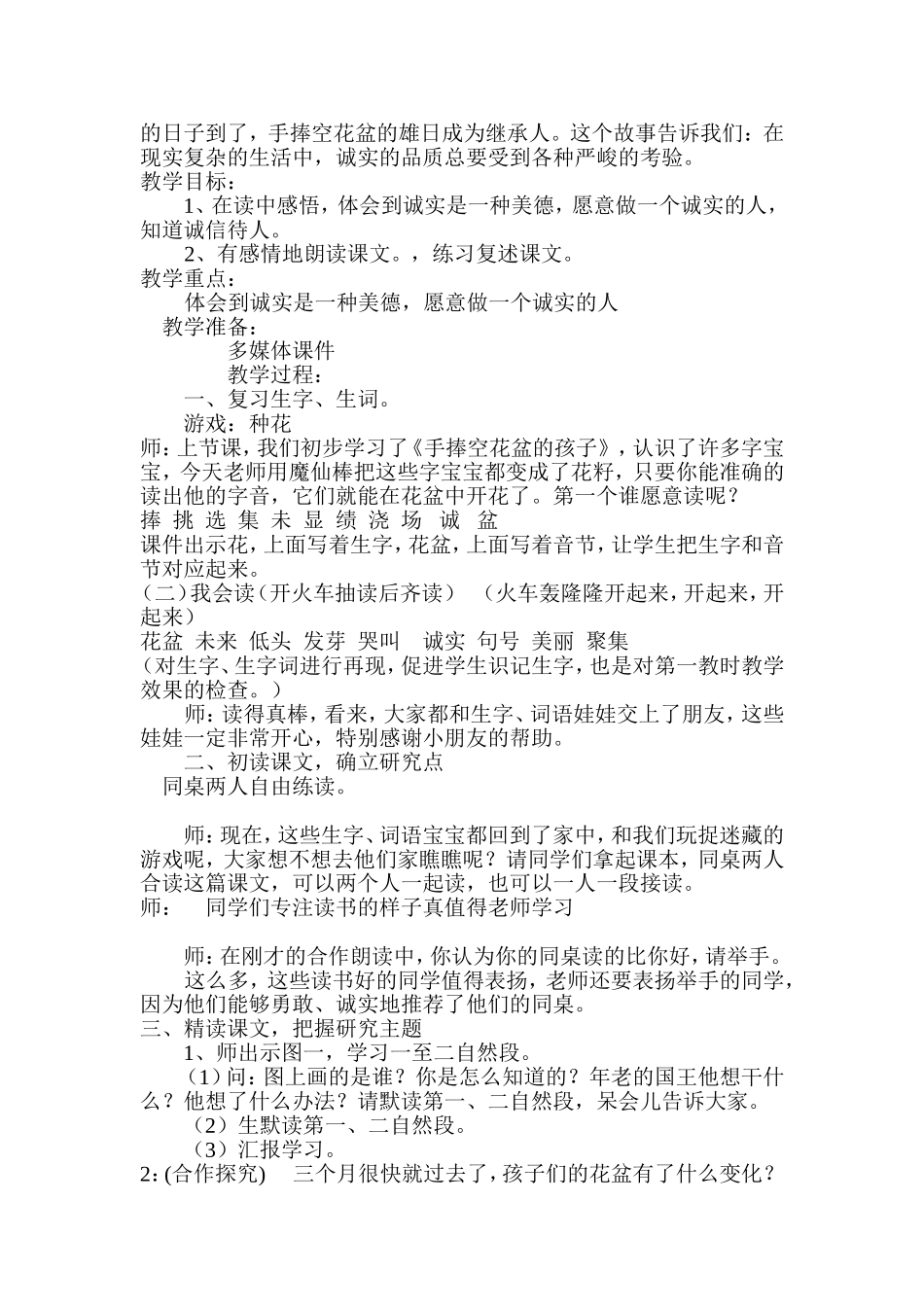手捧空花盆的孩子准教案_第2页