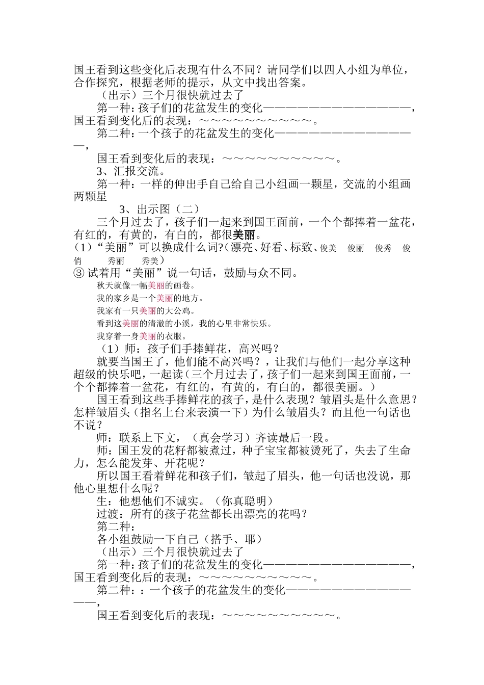 手捧空花盆的孩子准教案_第3页