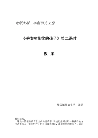 手捧空花盆的孩子准教案