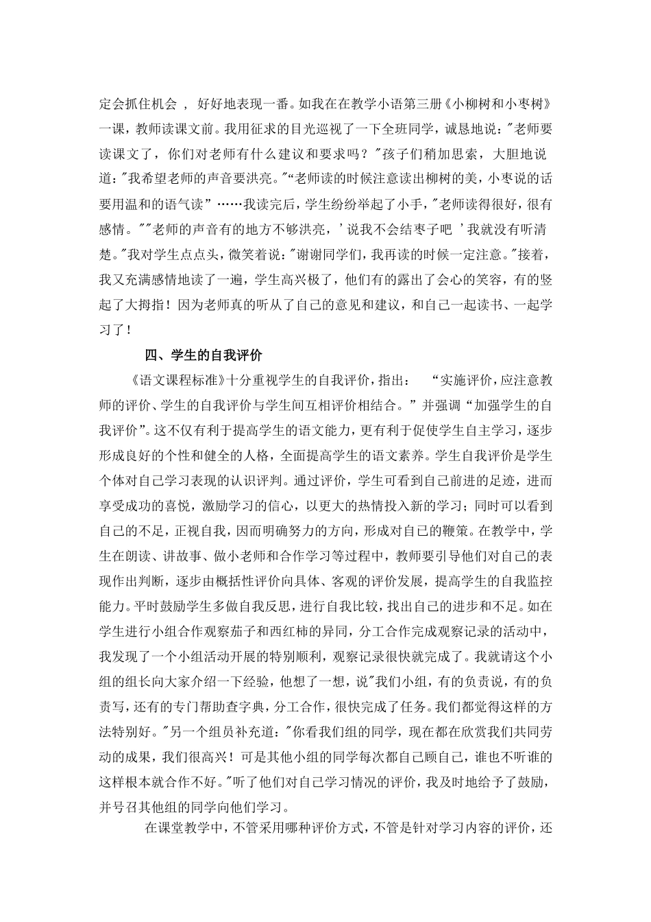 小学语文课堂教学评价方式初探_第3页
