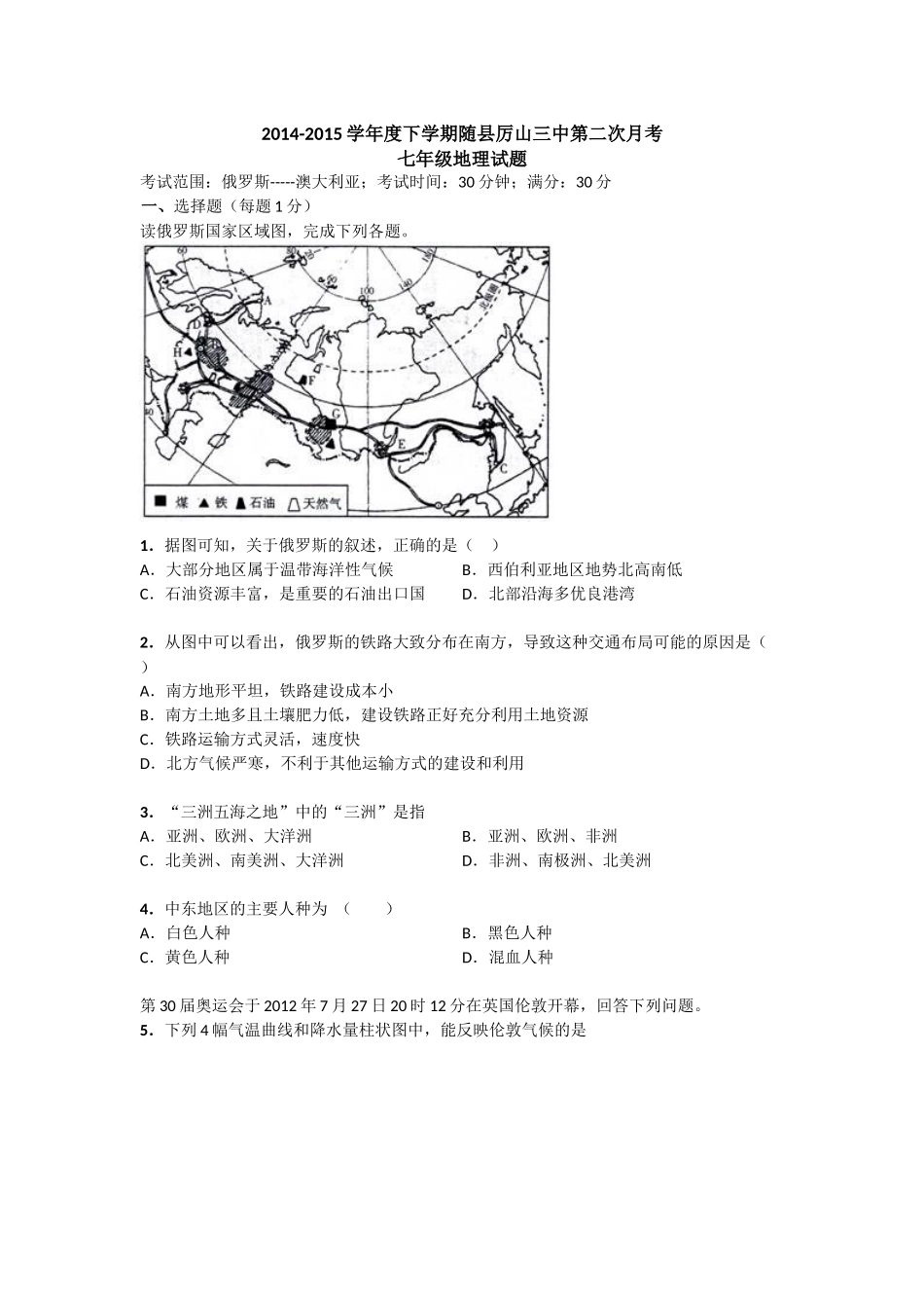 第二次月考地理试卷_第1页