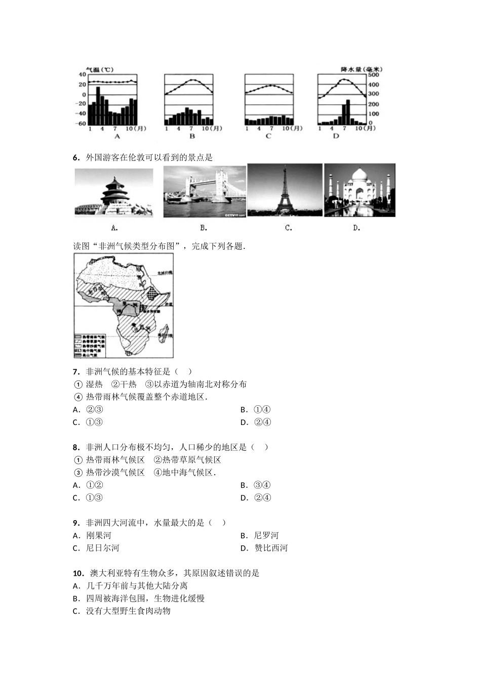 第二次月考地理试卷_第2页