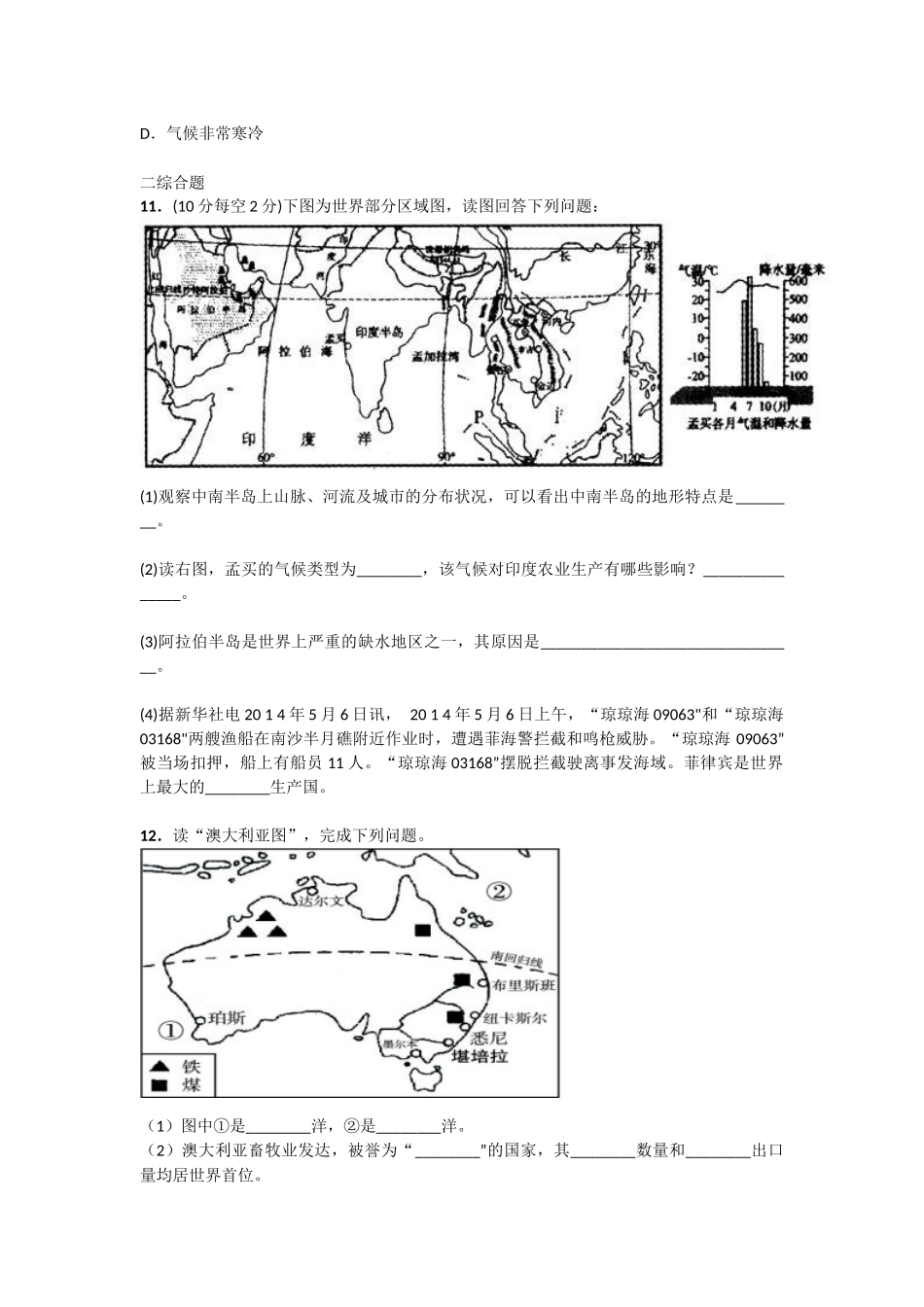 第二次月考地理试卷_第3页