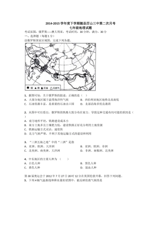 第二次月考地理试卷