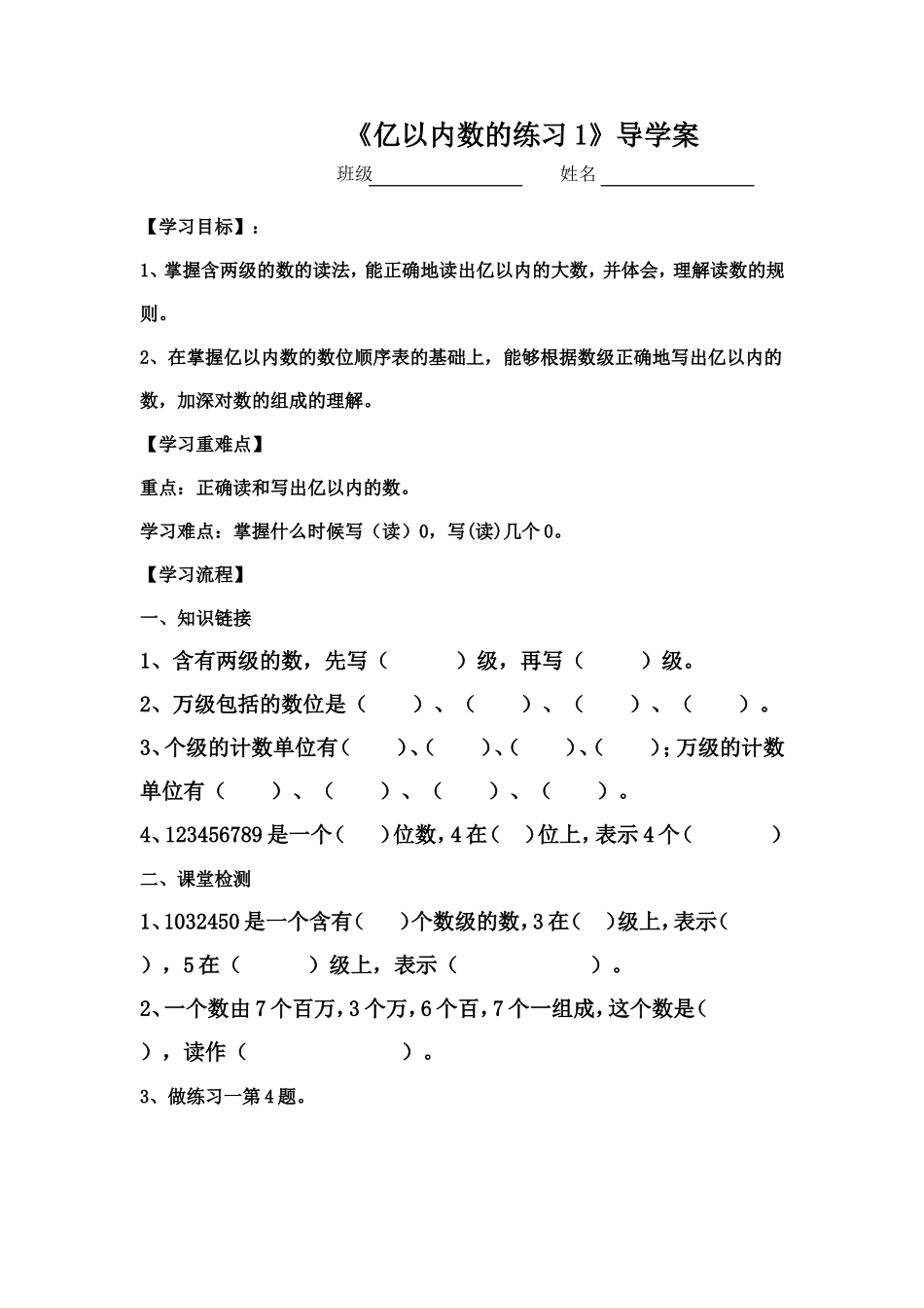 亿以内数的导学案_第1页