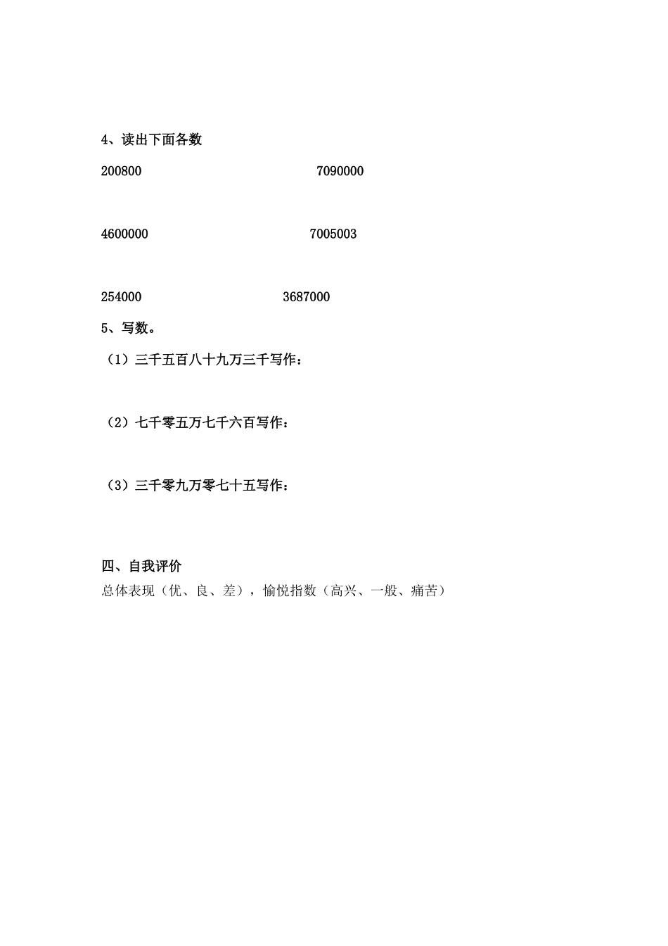 亿以内数的导学案_第2页