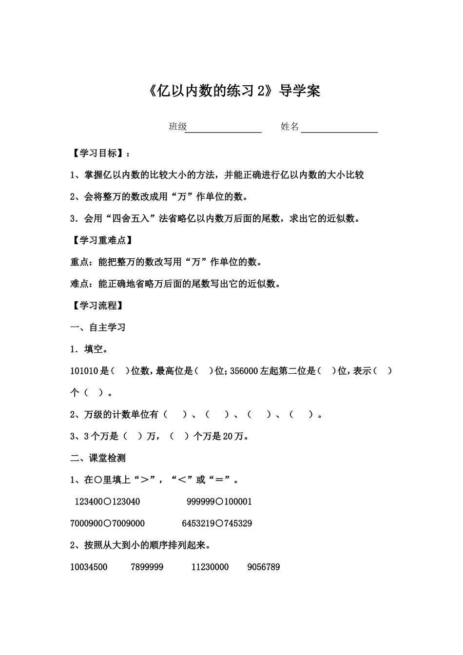 亿以内数的导学案_第3页