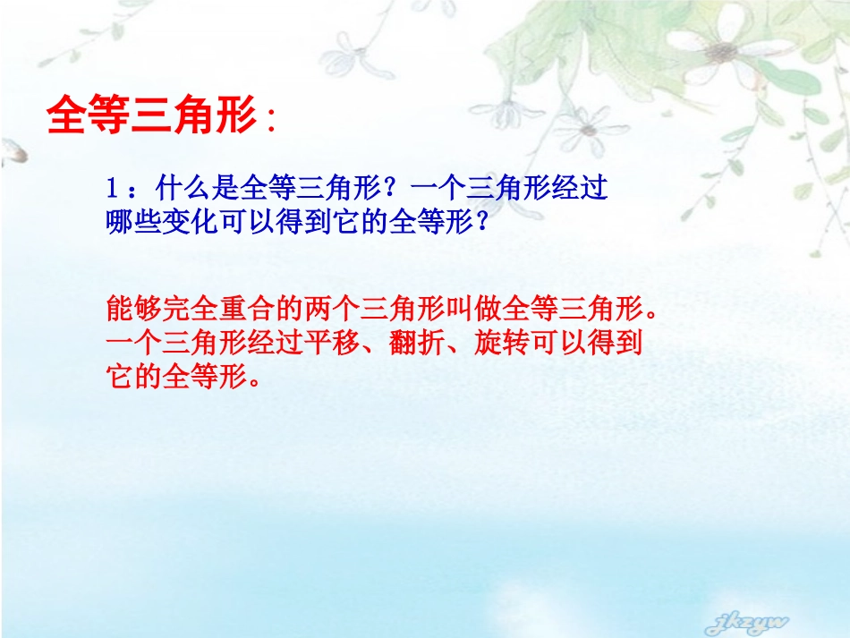 全等三角形复习_第2页