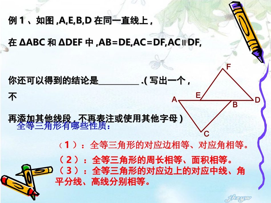 全等三角形复习_第3页