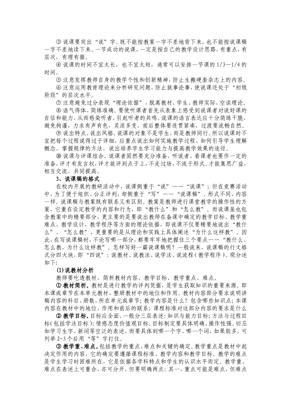 中小学教师如何撰写说课稿与评课稿_第2页