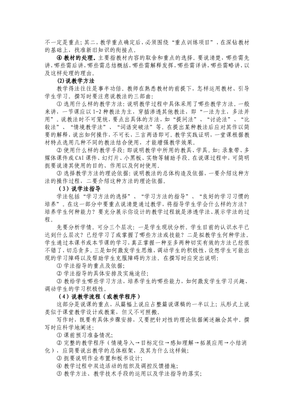 中小学教师如何撰写说课稿与评课稿_第3页