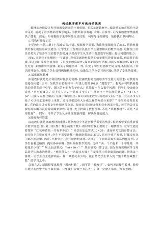 如何灵活使用教材