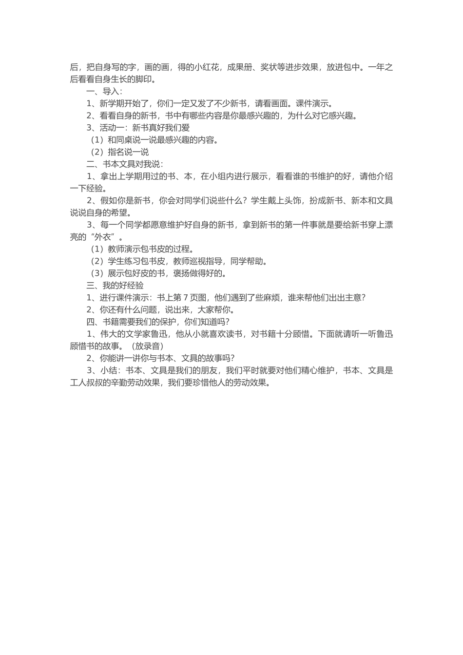 第一课我升入了二年级_第2页