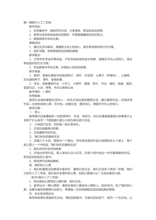第一课我升入了二年级