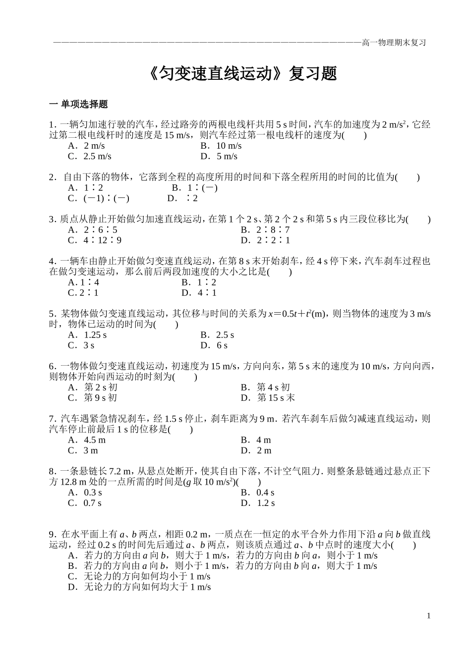 《匀变速直线运动》复习卷_第1页