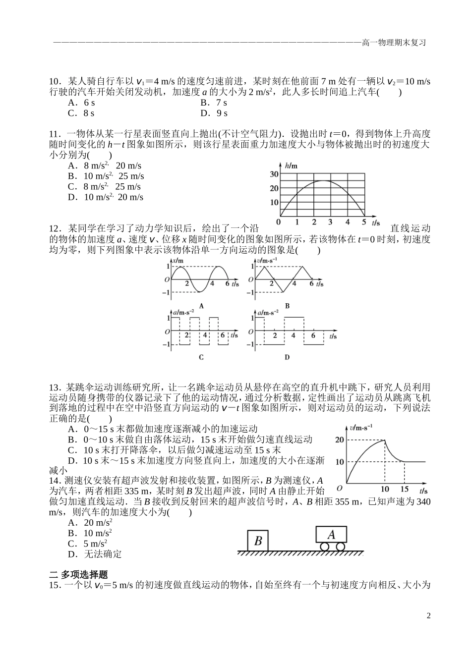 《匀变速直线运动》复习卷_第2页