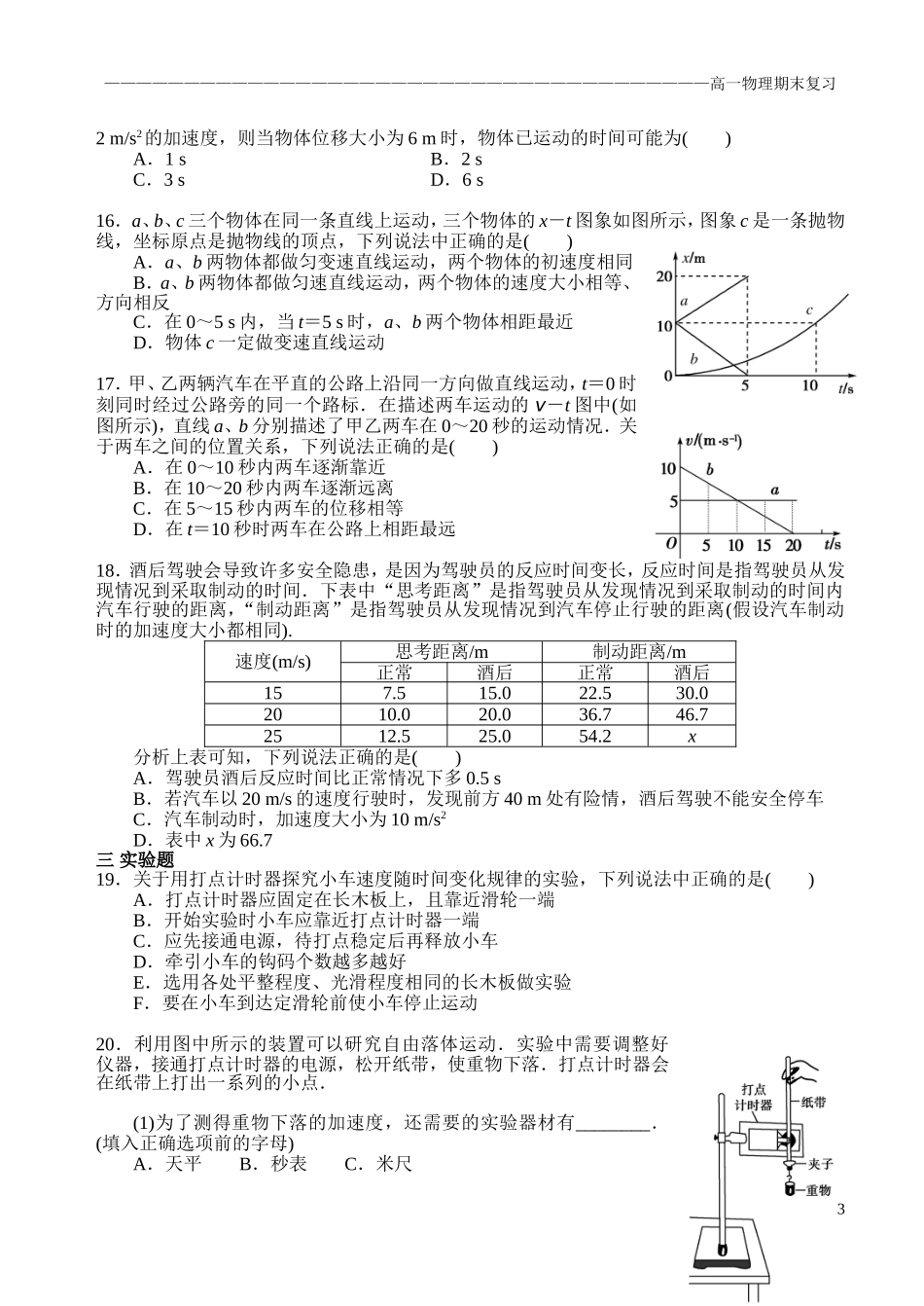 《匀变速直线运动》复习卷_第3页