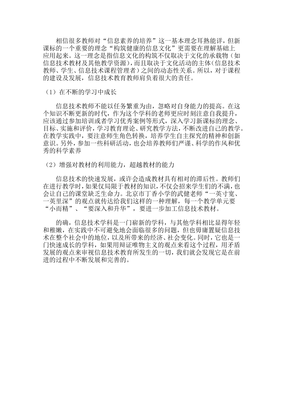 信息素养的培养_第1页