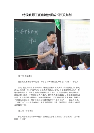 特级教师王崧舟谈教师成长独孤九剑