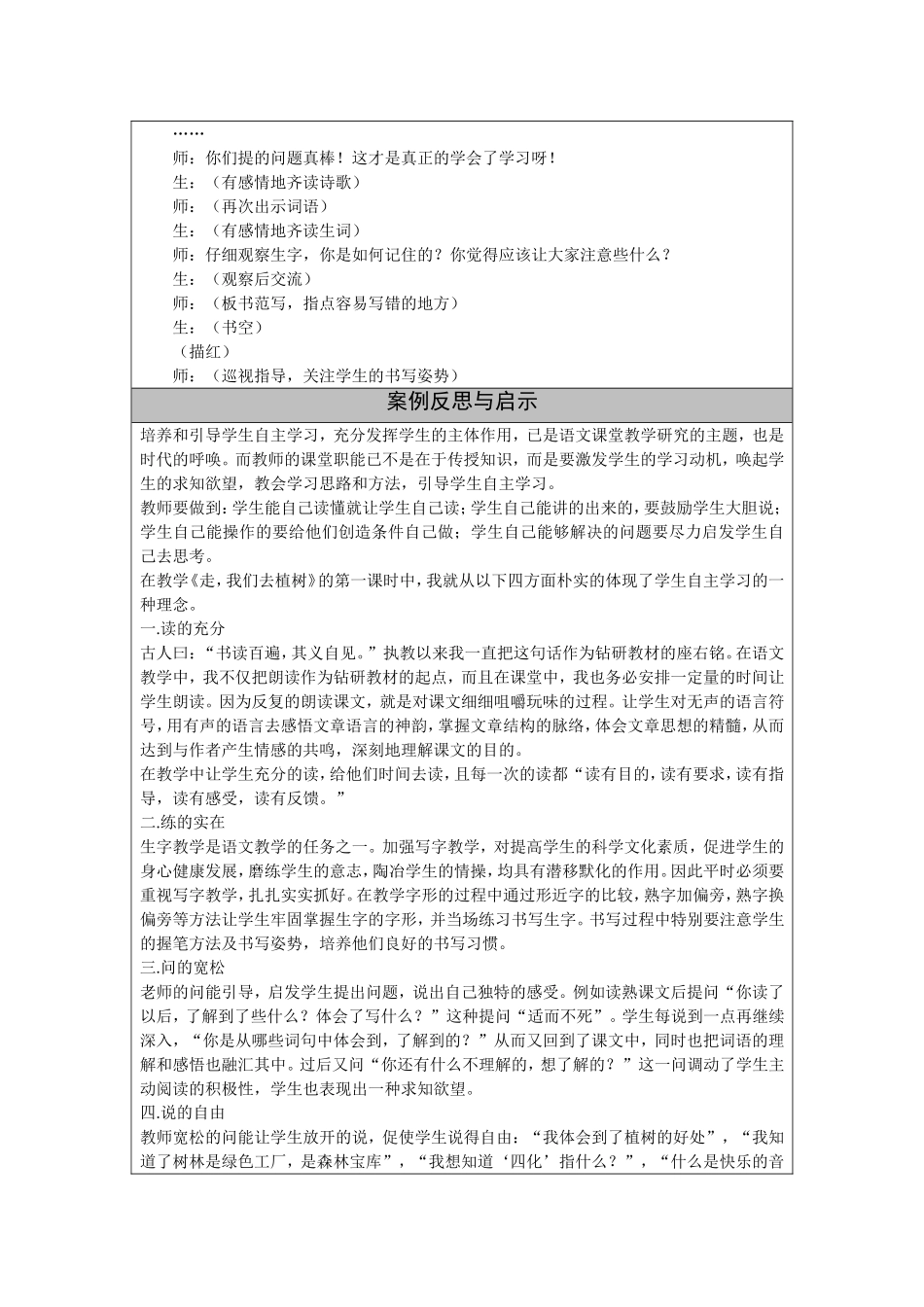 《走_我们去植树》教学案例及反思_第2页