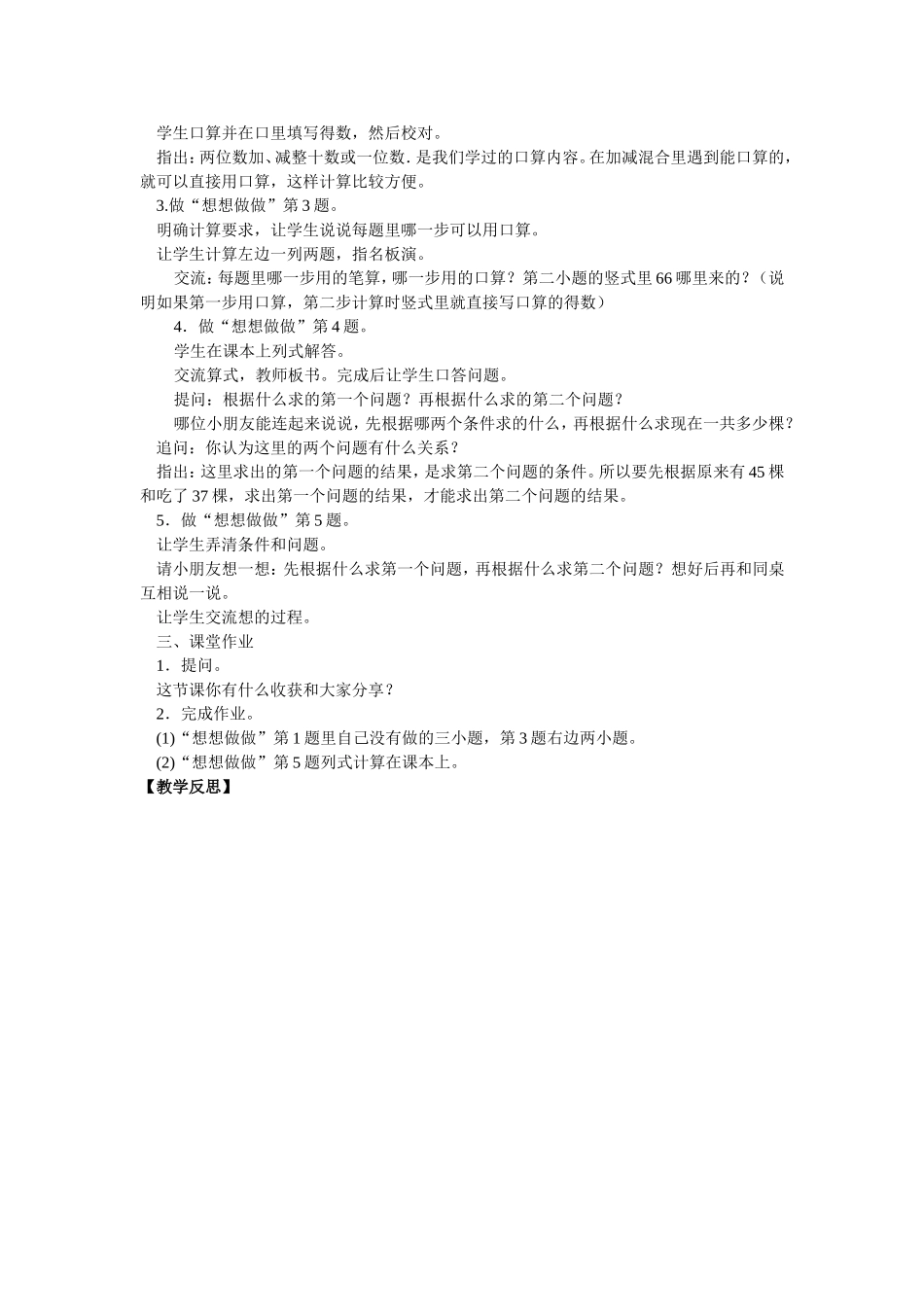 《加减混合》教案_第2页