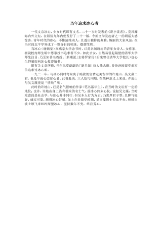 当年追求冰心者