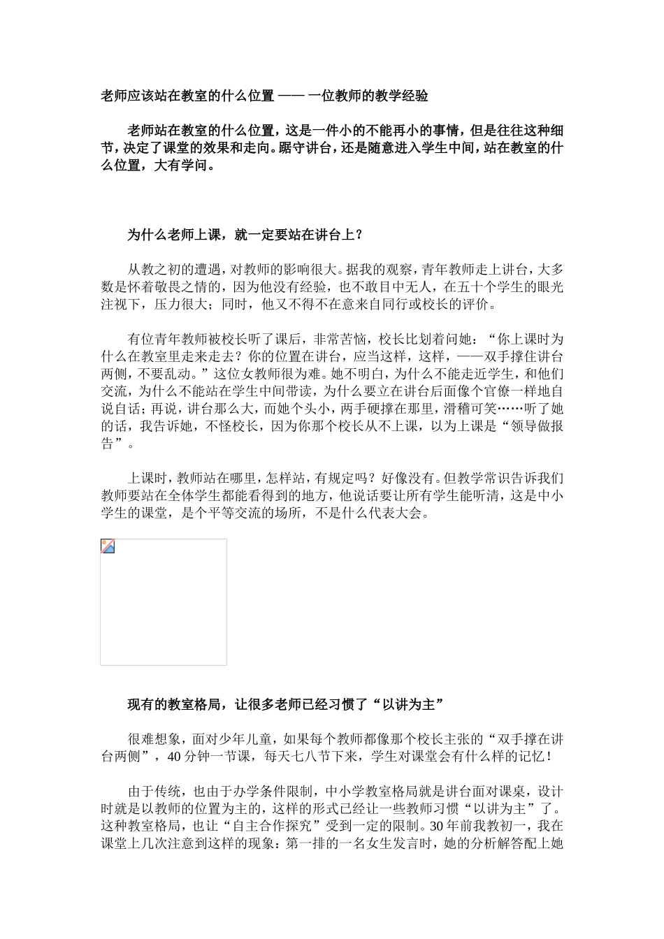 老师应该站在教室的什么位置_第1页