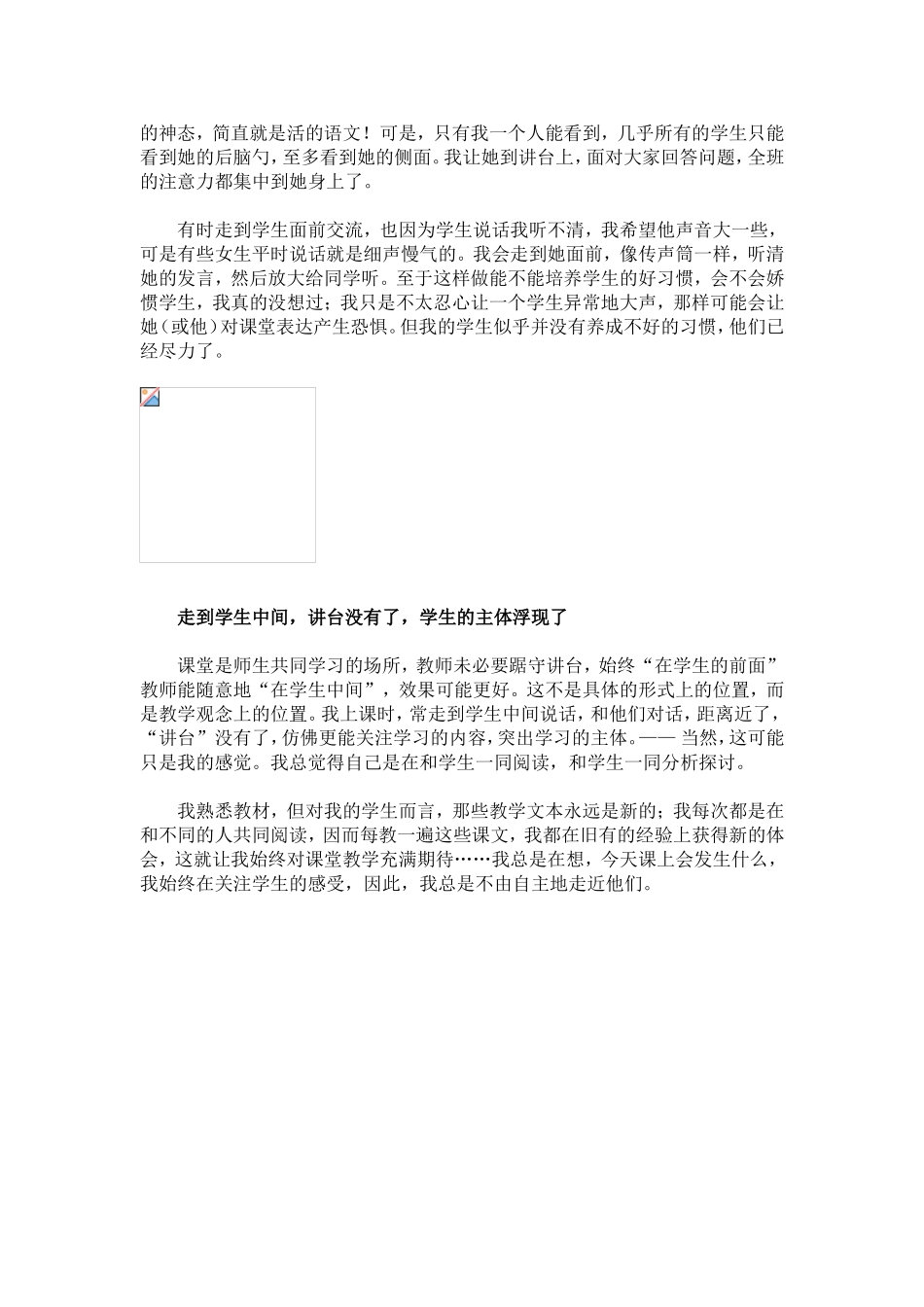 老师应该站在教室的什么位置_第2页