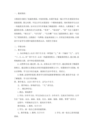 菜园里教学设计