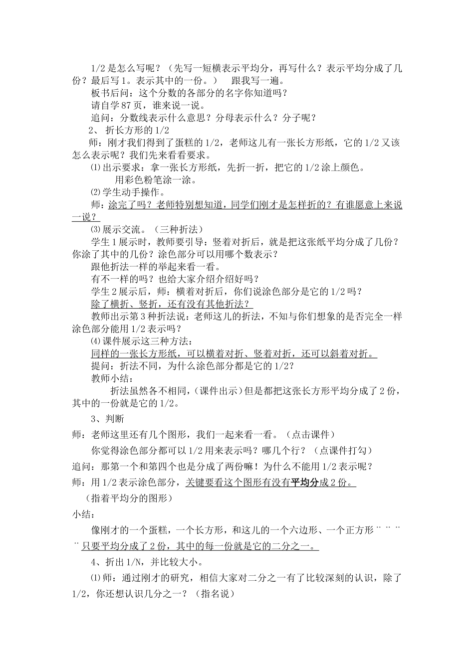 认识分数定案_第2页