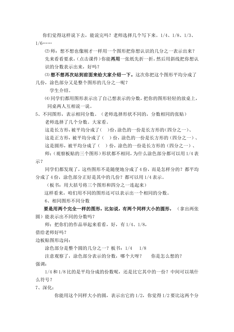 认识分数定案_第3页