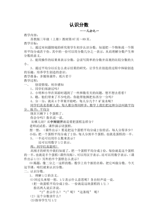 认识分数定案
