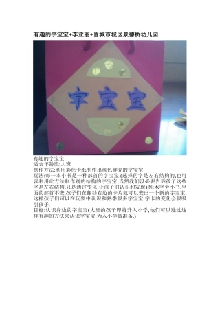 有趣的字宝宝+李亚丽+晋城市城区景德桥幼儿园