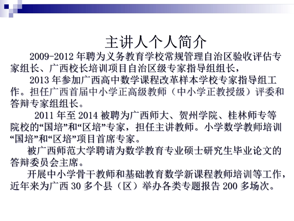 新课标指导下的小学数学课堂教学_第2页