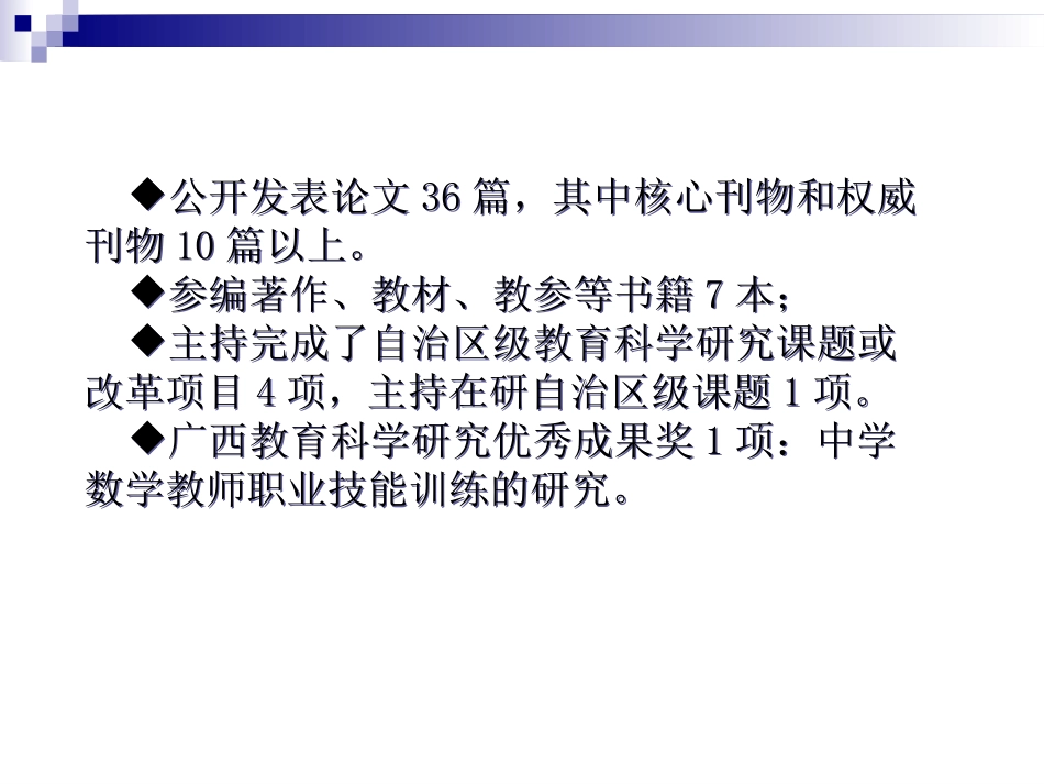 新课标指导下的小学数学课堂教学_第3页