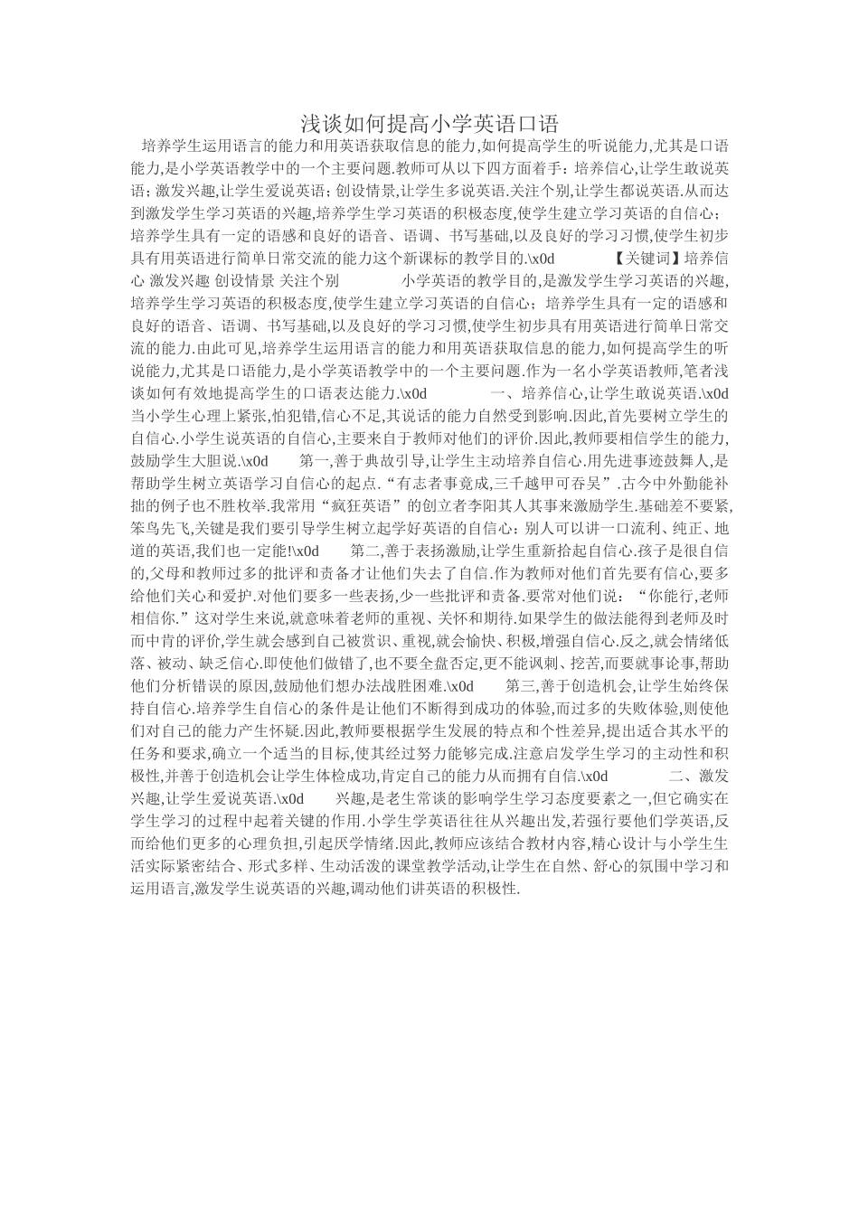 浅谈如何提高小学英语口语_第1页