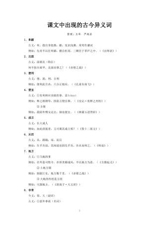课文中出现的古今异义词