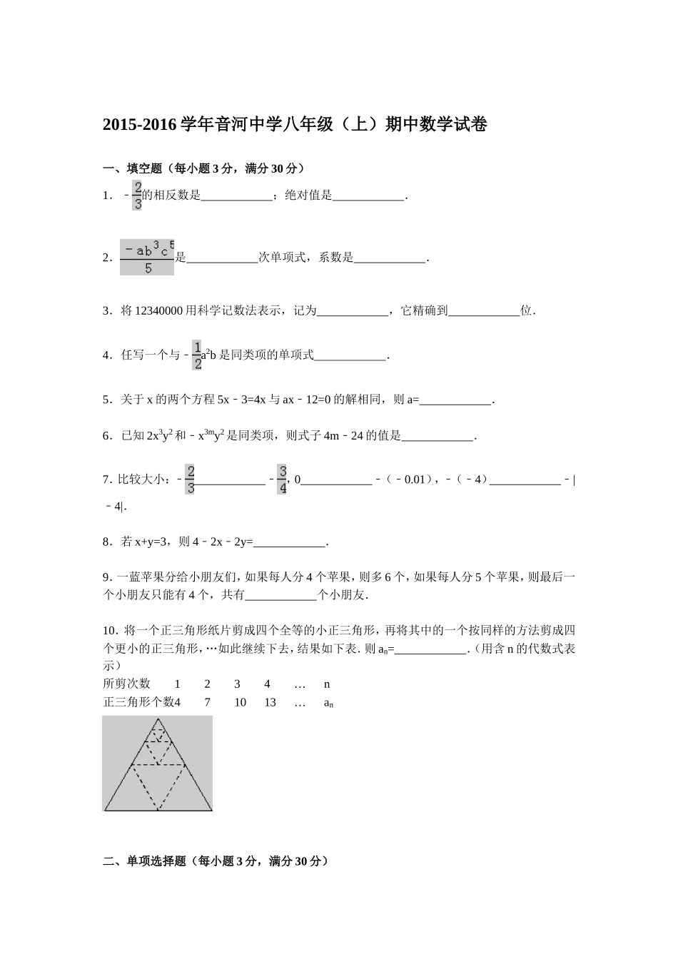音河中学期中数学试题_第1页