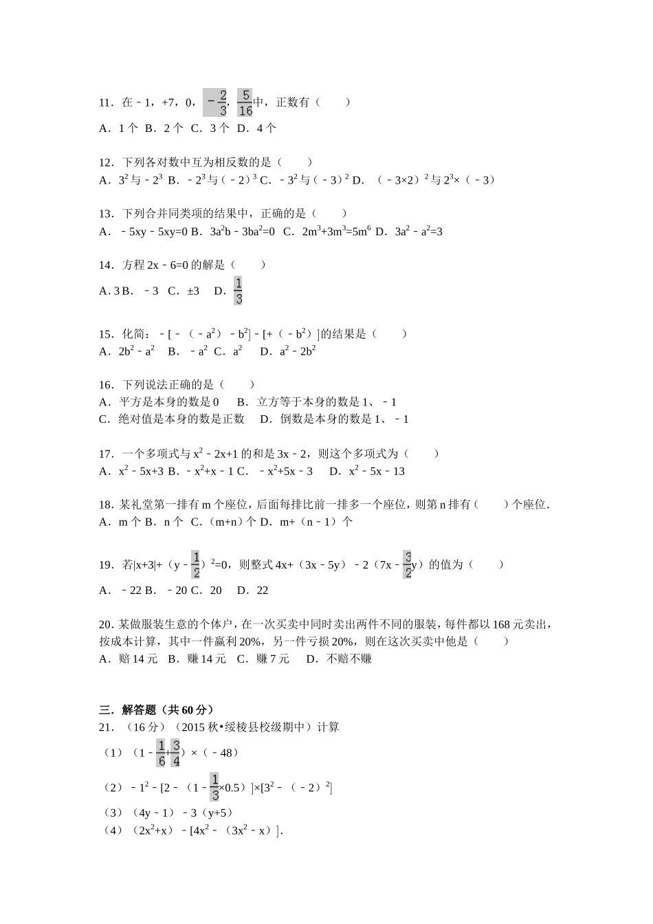 音河中学期中数学试题_第2页