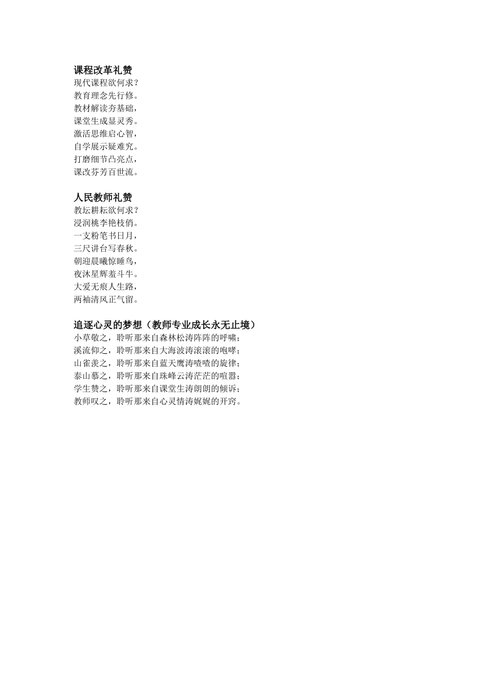 课程改革礼赞_第1页